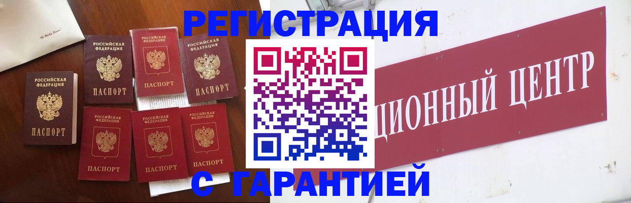 временная регистрация надежно в Алагире