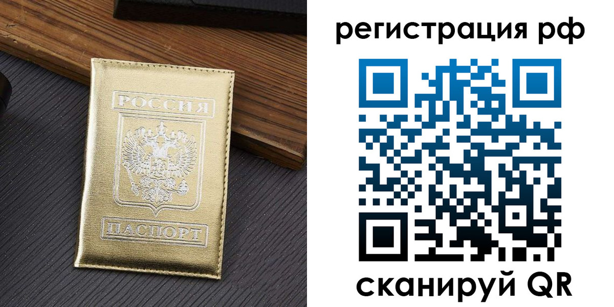 временная прописка в Алагире