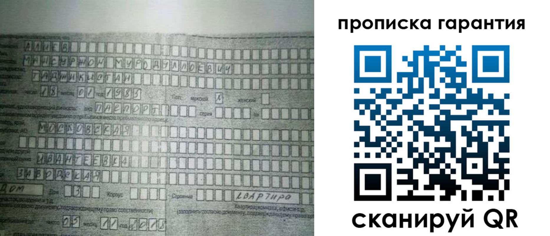 прописка для работы в Алагире