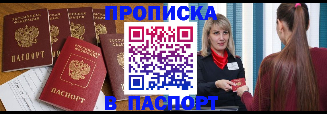 прописка регистрация в Алагире