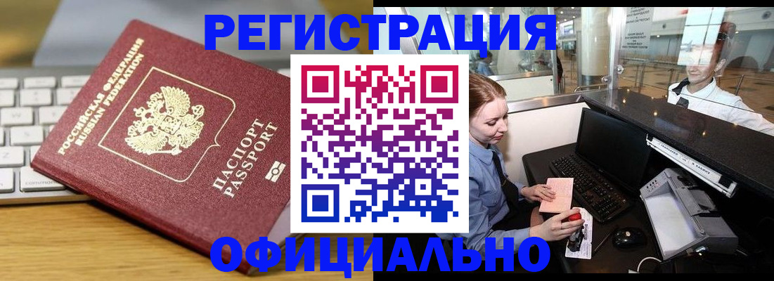 временная регистрация поиск в Алагире