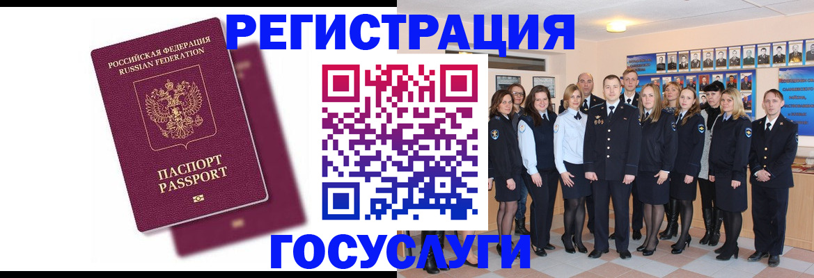 миграционный учет в Алагире