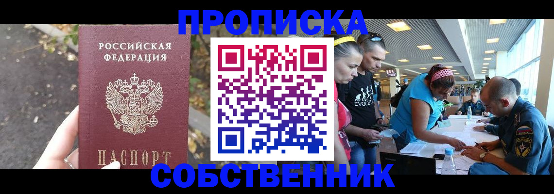 прописка в Алагире
